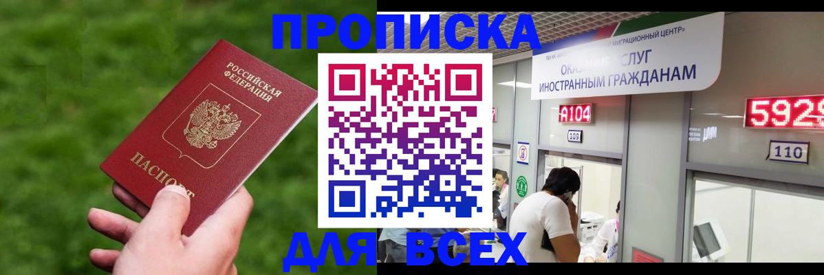 прописка для кредита в Борисоглебске